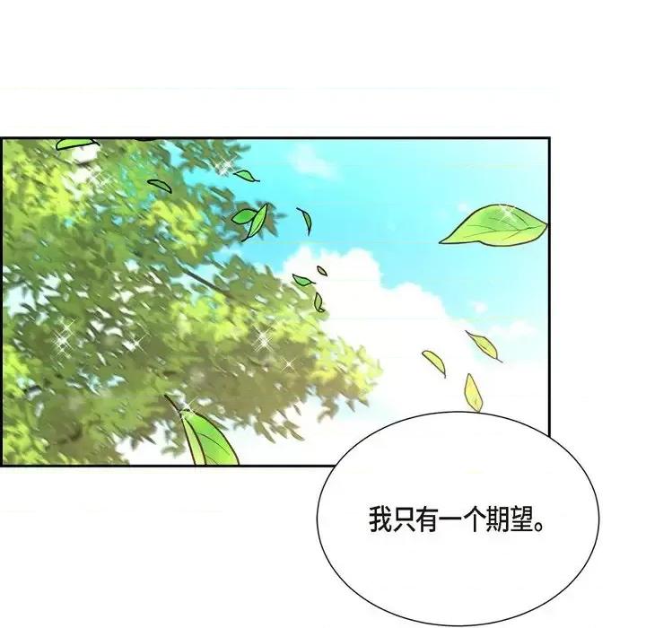 陛下的膝盖上 陛下的膝盖上-第 76 话 第89页