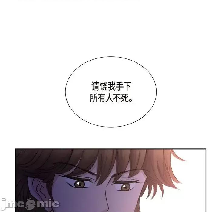 陛下的膝盖上 陛下的膝盖上-第 76 话 第90页