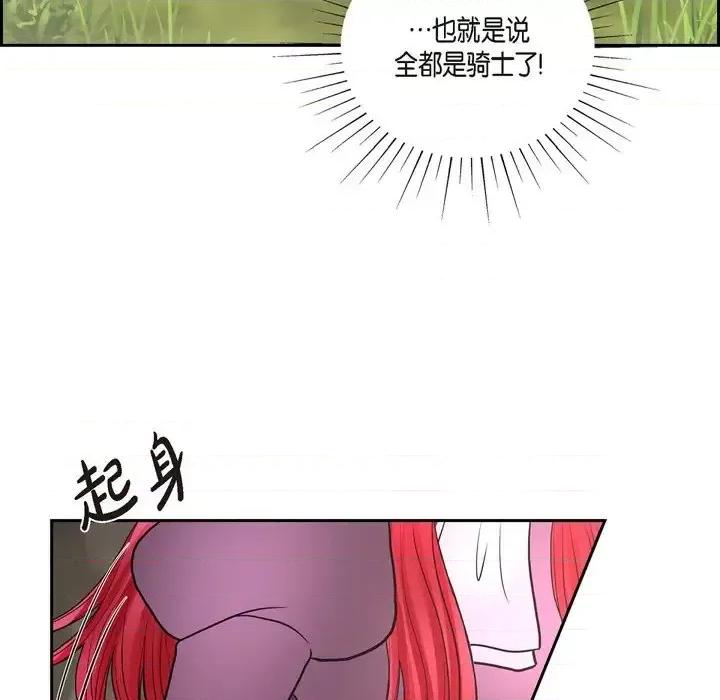 陛下的膝盖上 陛下的膝盖上-第 76 话 第93页