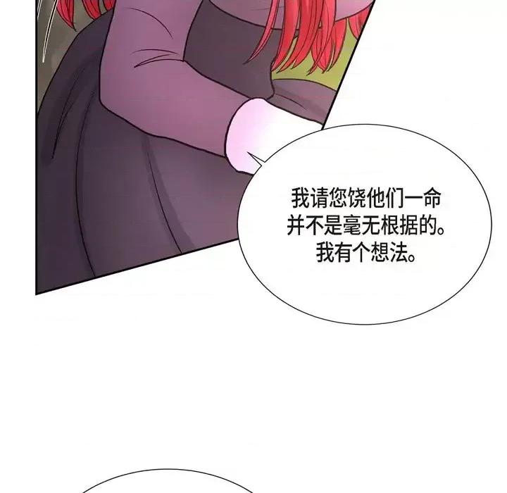 陛下的膝盖上 陛下的膝盖上-第 76 话 第94页