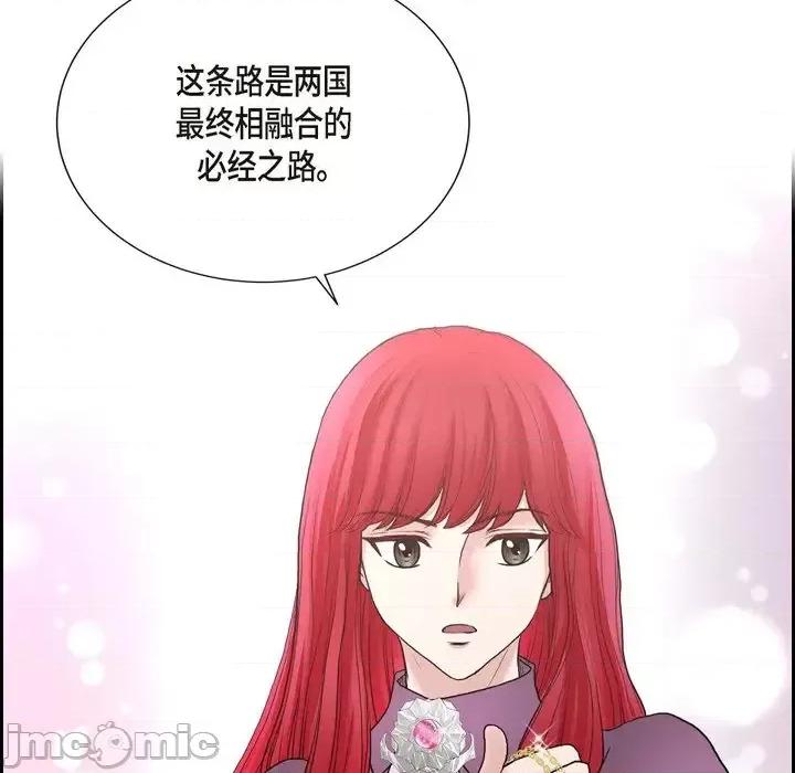 陛下的膝盖上 陛下的膝盖上-第 76 话 第95页