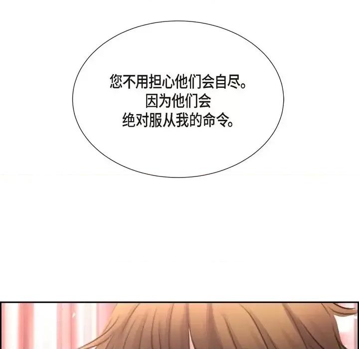 陛下的膝盖上 陛下的膝盖上-第 76 话 第97页