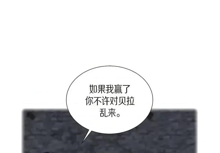 陛下的膝盖上 陛下的膝盖上-第 77 话 第1页