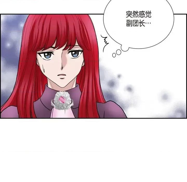 陛下的膝盖上 陛下的膝盖上-第 77 话 第13页