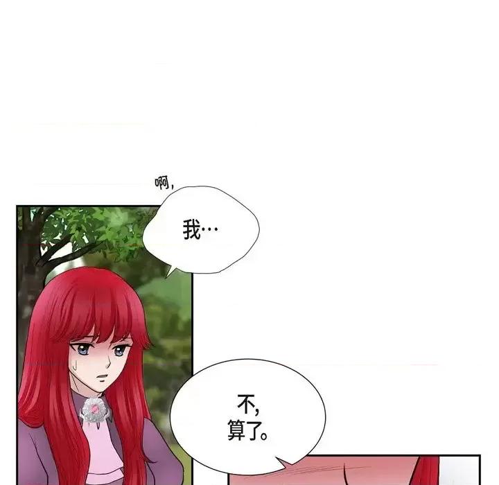 陛下的膝盖上 陛下的膝盖上-第 77 话 第16页