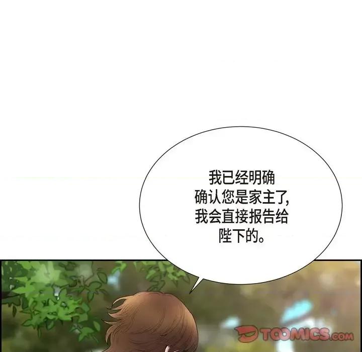陛下的膝盖上 陛下的膝盖上-第 77 话 第18页