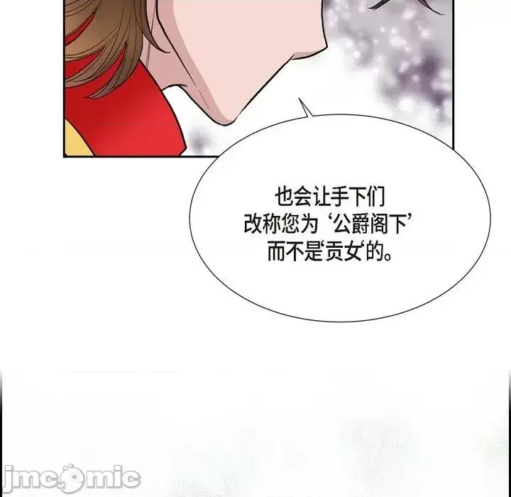 陛下的膝盖上 陛下的膝盖上-第 77 话 第20页