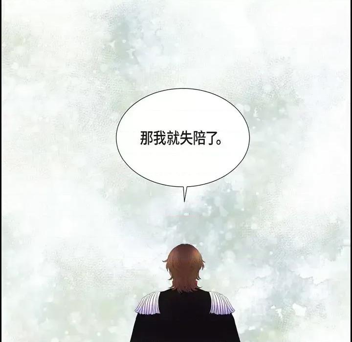 陛下的膝盖上 陛下的膝盖上-第 77 话 第21页