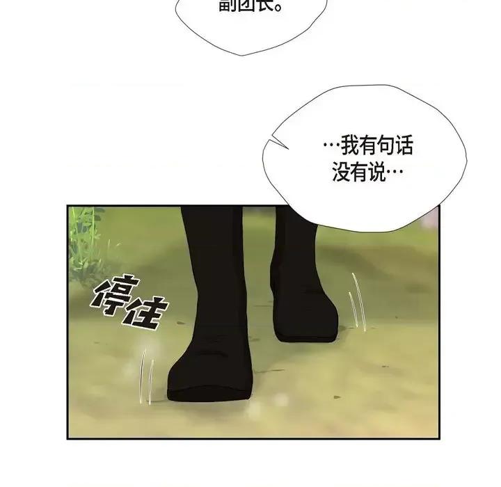 陛下的膝盖上 陛下的膝盖上-第 77 话 第24页
