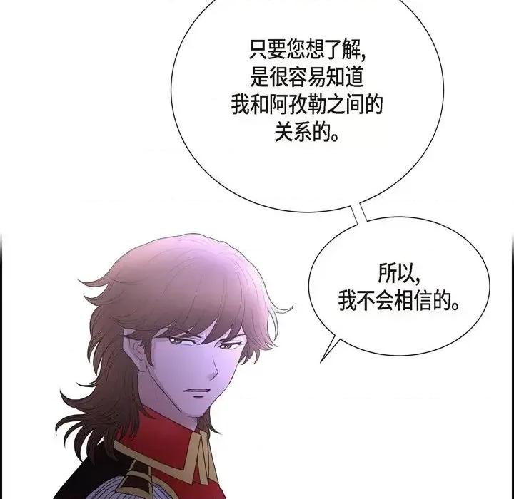 陛下的膝盖上 陛下的膝盖上-第 77 话 第31页
