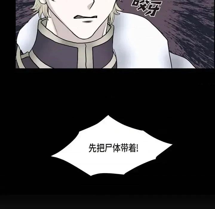 陛下的膝盖上 陛下的膝盖上-第 77 话 第61页