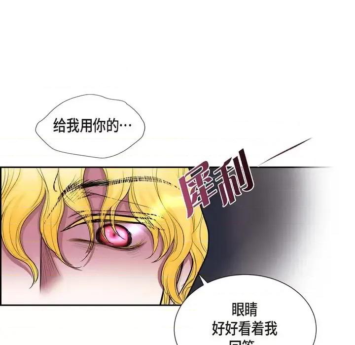 陛下的膝盖上 陛下的膝盖上-第 77 话 第69页
