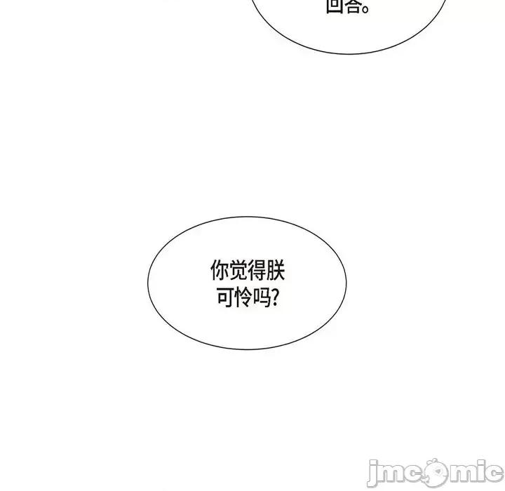 陛下的膝盖上 陛下的膝盖上-第 77 话 第70页