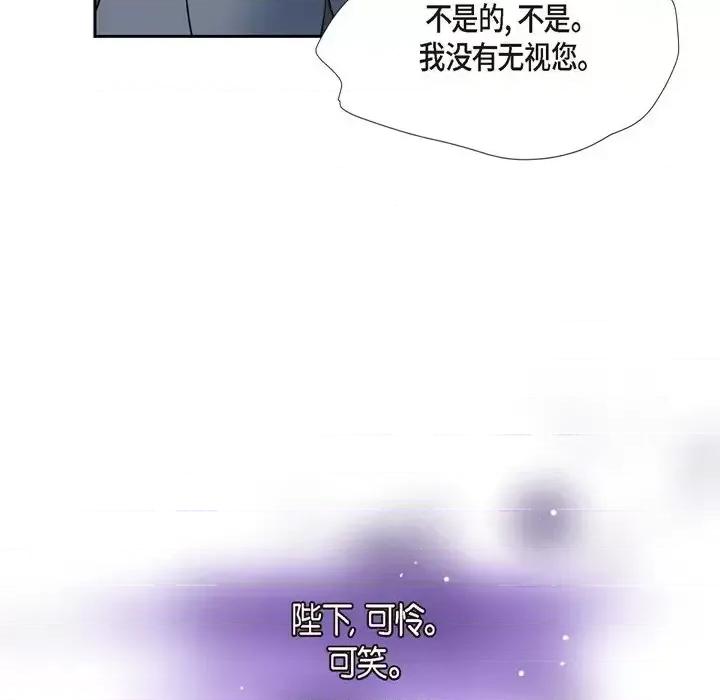 陛下的膝盖上 陛下的膝盖上-第 77 话 第72页