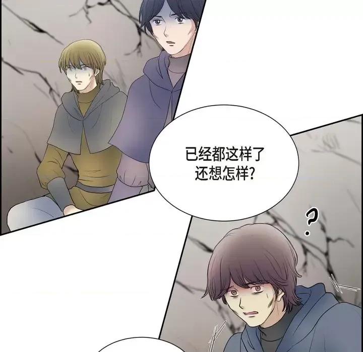 陛下的膝盖上 陛下的膝盖上-第 77 话 第77页