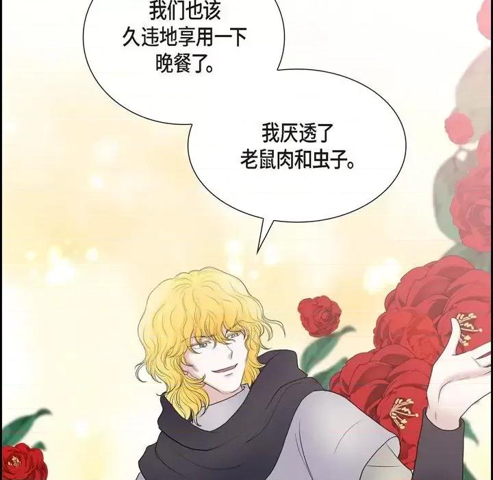 陛下的膝盖上 陛下的膝盖上-第 77 话 第79页