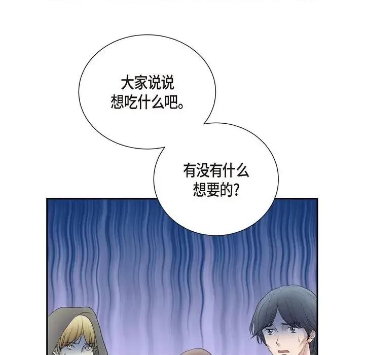 陛下的膝盖上 陛下的膝盖上-第 77 话 第81页