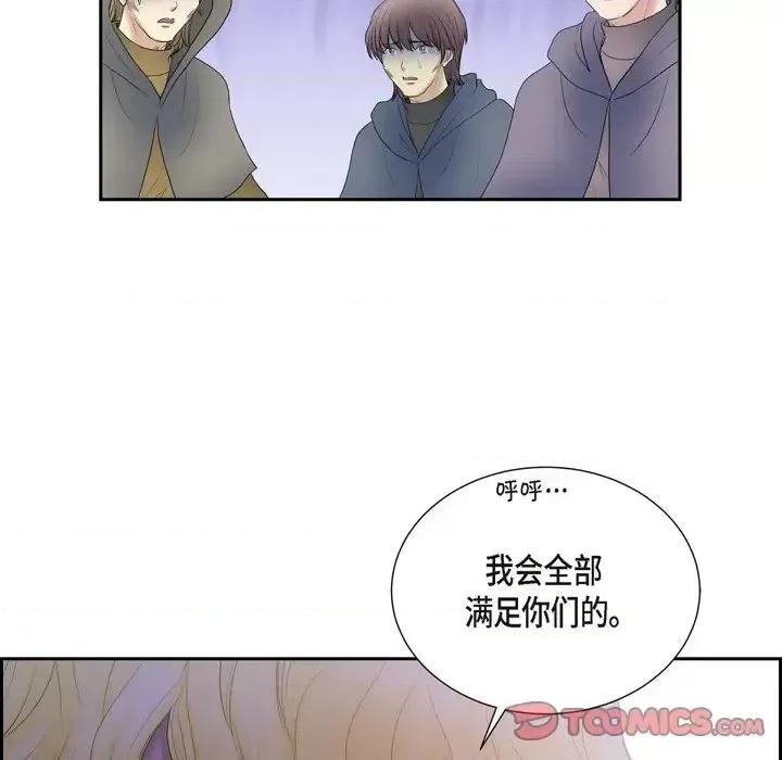 陛下的膝盖上 陛下的膝盖上-第 77 话 第82页