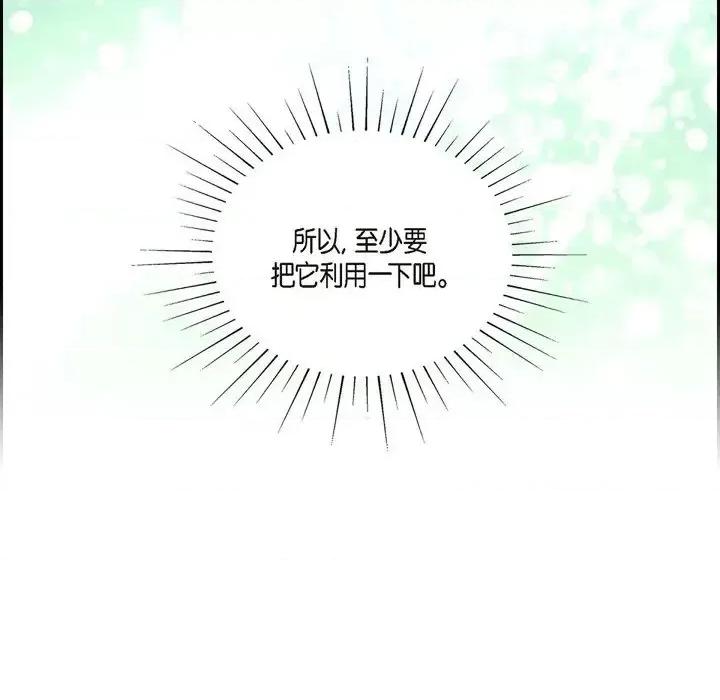 陛下的膝盖上 陛下的膝盖上-第 77 话 第86页