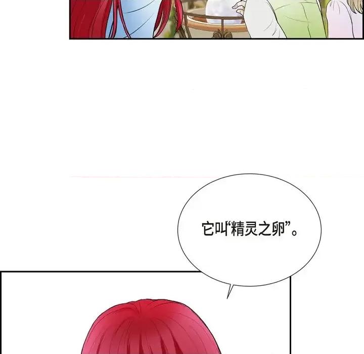 陛下的膝盖上 陛下的膝盖上-第 78 话 第9页