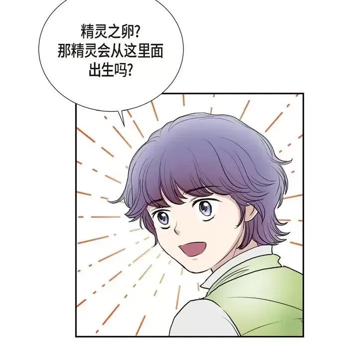 陛下的膝盖上 陛下的膝盖上-第 78 话 第11页