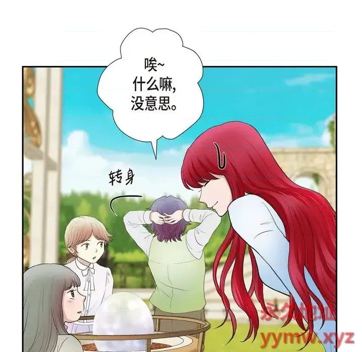 陛下的膝盖上 陛下的膝盖上-第 78 话 第14页