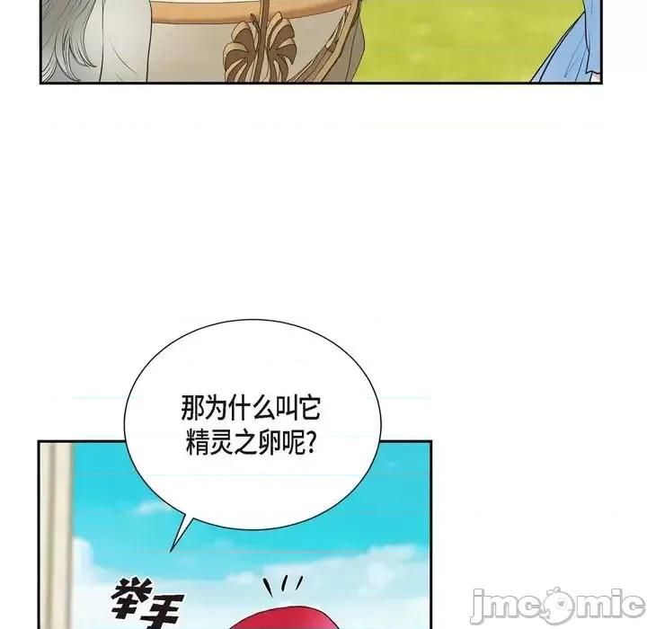 陛下的膝盖上 陛下的膝盖上-第 78 话 第15页