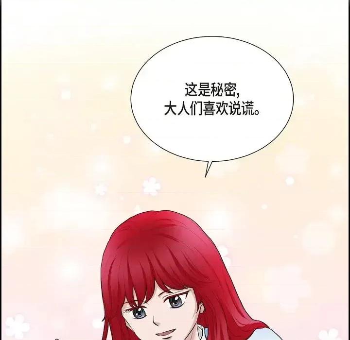 陛下的膝盖上 陛下的膝盖上-第 78 话 第18页