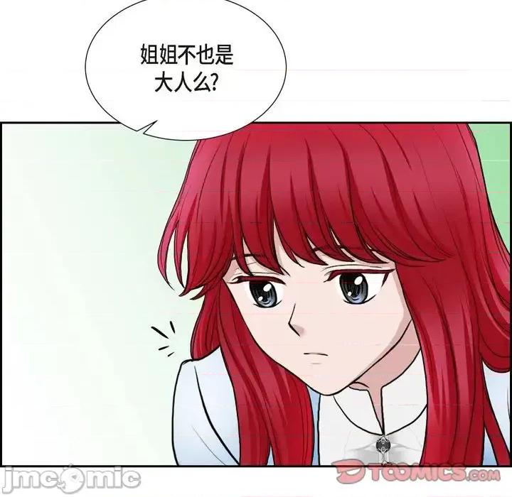 陛下的膝盖上 陛下的膝盖上-第 78 话 第20页