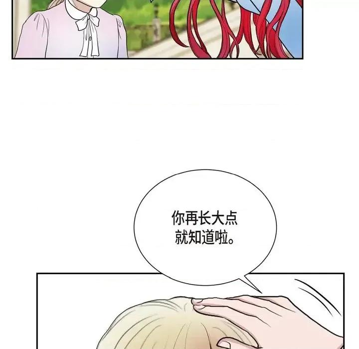 陛下的膝盖上 陛下的膝盖上-第 78 话 第22页