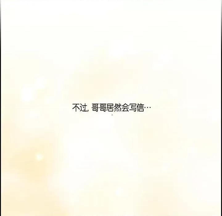 陛下的膝盖上 陛下的膝盖上-第 78 话 第42页