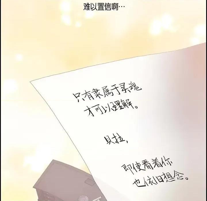 陛下的膝盖上 陛下的膝盖上-第 78 话 第43页