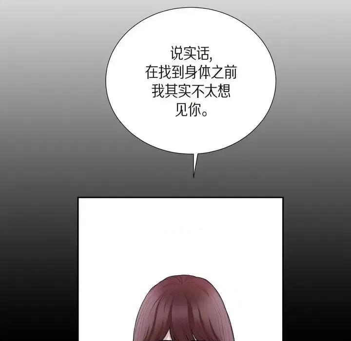 陛下的膝盖上 陛下的膝盖上-第 78 话 第57页