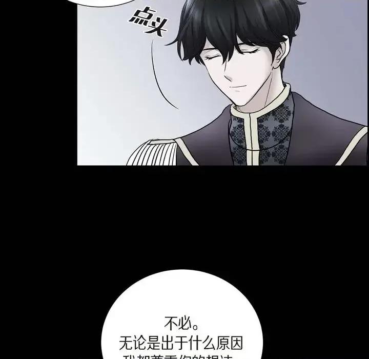 陛下的膝盖上 陛下的膝盖上-第 78 话 第59页