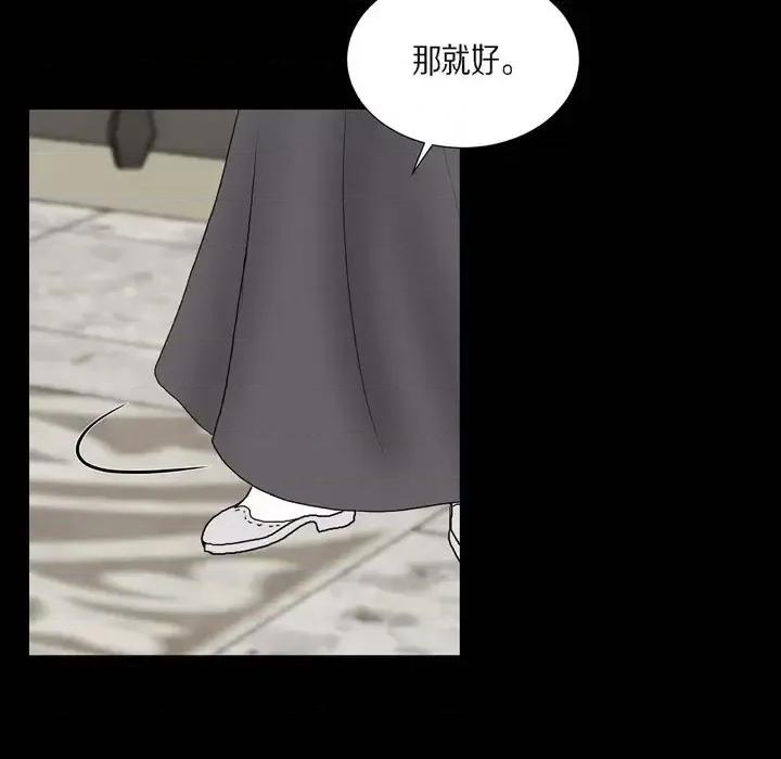 陛下的膝盖上 陛下的膝盖上-第 78 话 第61页