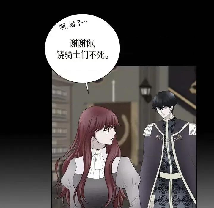 陛下的膝盖上 陛下的膝盖上-第 78 话 第62页