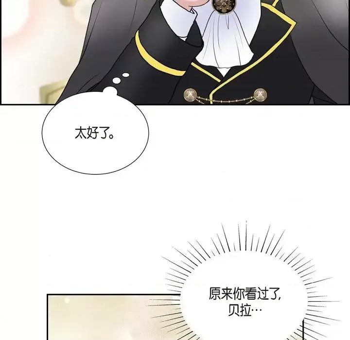 陛下的膝盖上 陛下的膝盖上-第 78 话 第67页