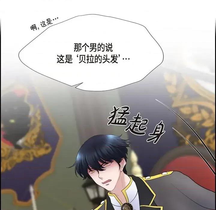 陛下的膝盖上 陛下的膝盖上-第 78 话 第77页