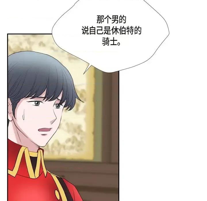陛下的膝盖上 陛下的膝盖上-第 78 话 第83页