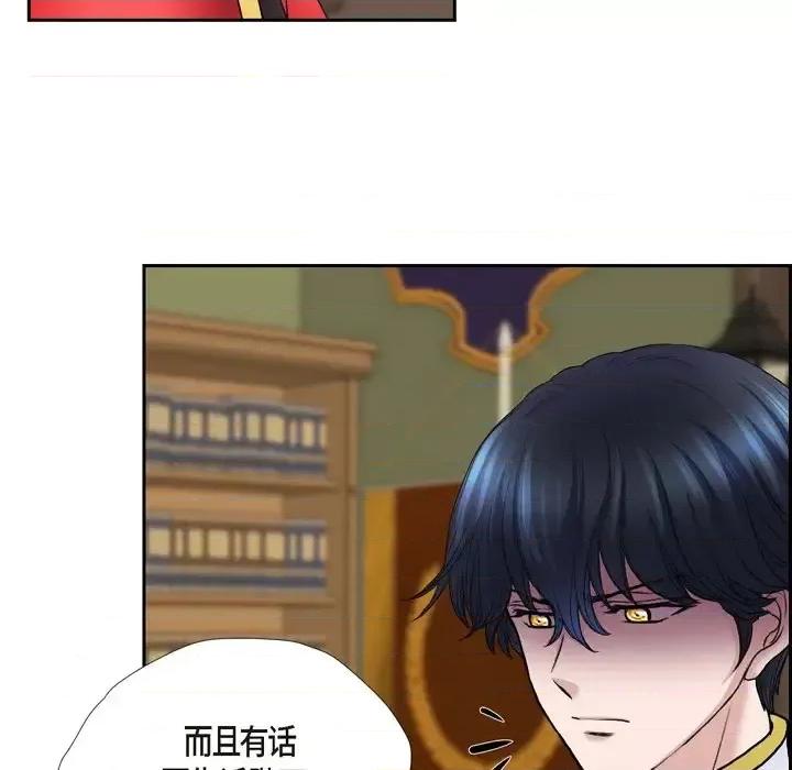 陛下的膝盖上 陛下的膝盖上-第 78 话 第84页