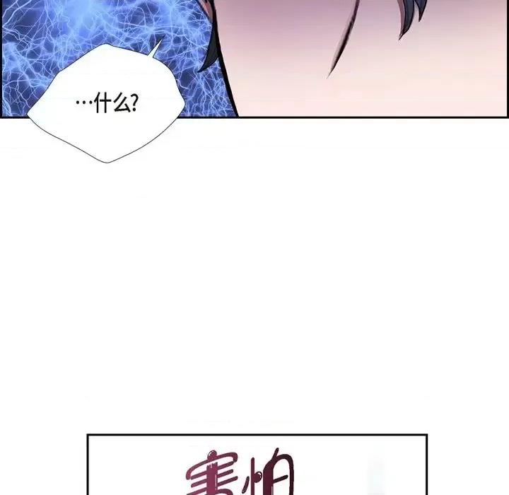 陛下的膝盖上 陛下的膝盖上-第 78 话 第87页