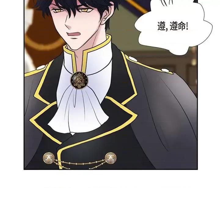陛下的膝盖上 陛下的膝盖上-第 78 话 第96页