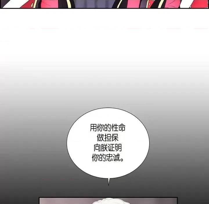 陛下的膝盖上 陛下的膝盖上-第 79 话 第7页