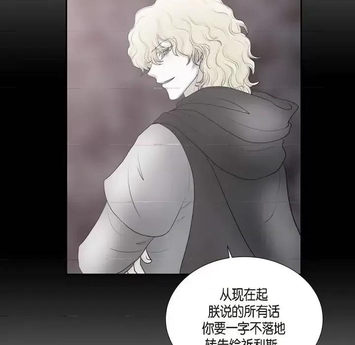 陛下的膝盖上 陛下的膝盖上-第 79 话 第8页
