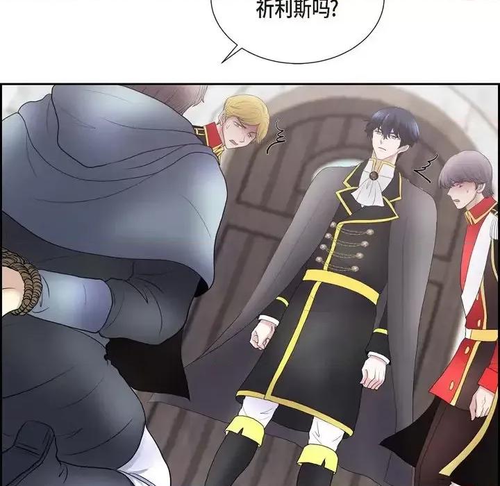 陛下的膝盖上 陛下的膝盖上-第 79 话 第13页