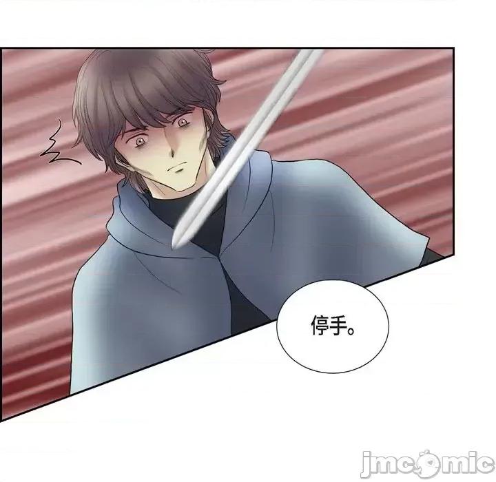 陛下的膝盖上 陛下的膝盖上-第 79 话 第15页