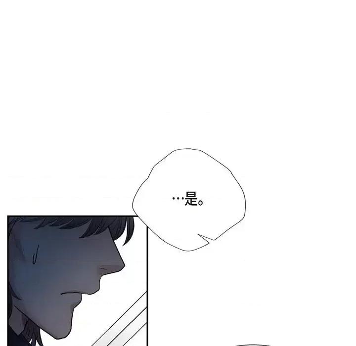 陛下的膝盖上 陛下的膝盖上-第 79 话 第17页
