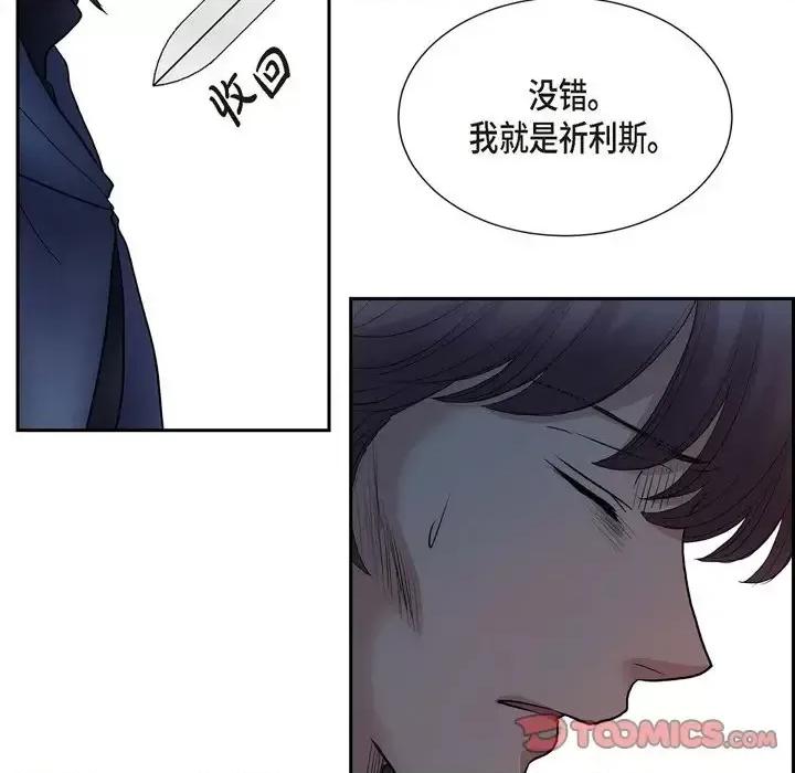 陛下的膝盖上 陛下的膝盖上-第 79 话 第18页