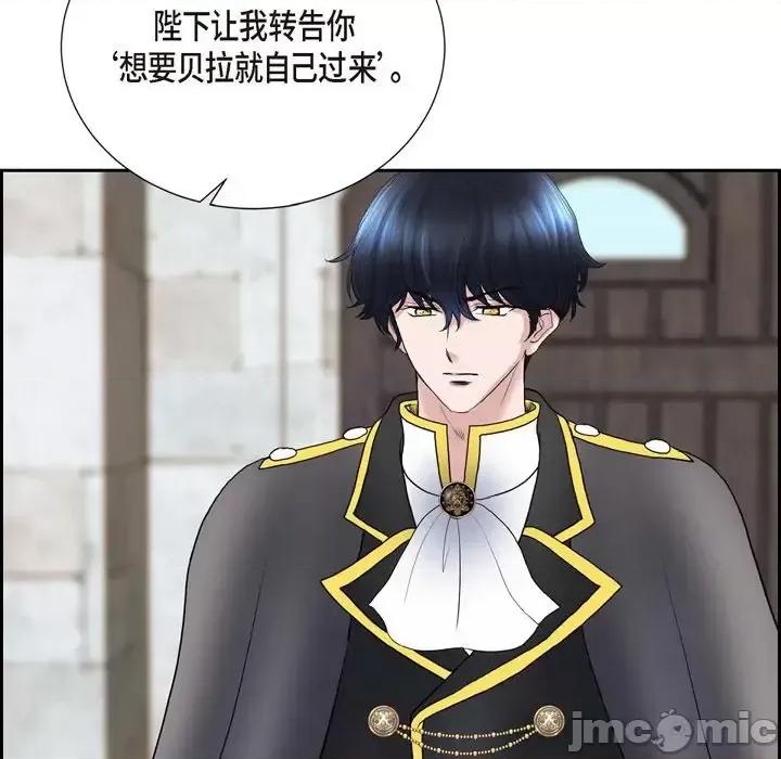 陛下的膝盖上 陛下的膝盖上-第 79 话 第20页