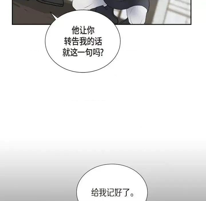 陛下的膝盖上 陛下的膝盖上-第 79 话 第22页